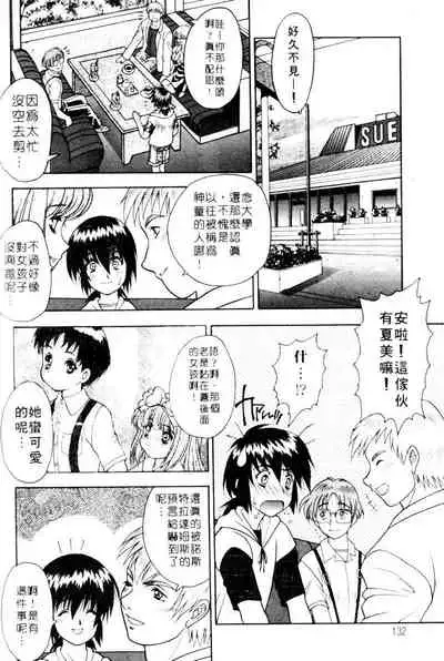 Yayoi Prelude | 乖乖女初戀曲