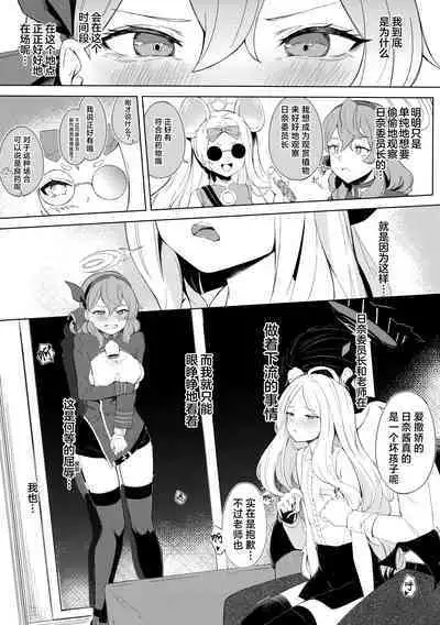 Fuukiiinkaishitsu nite Amaembo Iinchou to Muttsuri Gyouseikan to | 在风纪委员室中与爱撒娇的委员长和没好脸的行政官一起