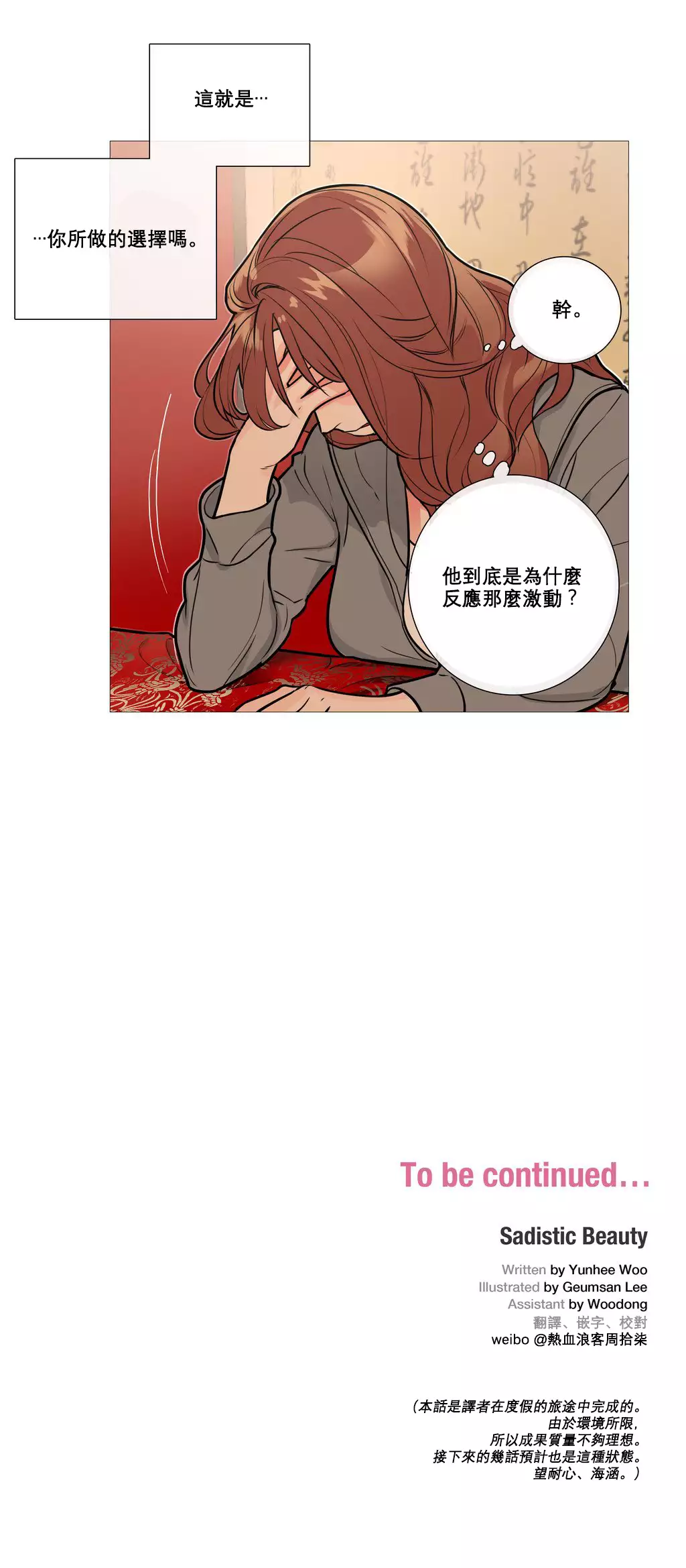 Sadistic Beauty | 虐美人 Ch.1-47