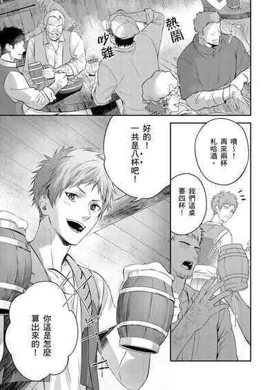 Shusendo Kishi ga Ore o Nakaseyou to Shiteimasu | 守財奴騎士對惹我哭感到樂在其中 Ch. 1-12