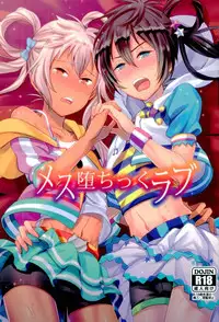 (C90) [Usamimi Syndrome (Erutasuku)] Mesuochic Love (KING OF PRISM by PrettyRhythm)