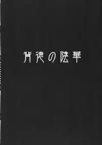 [Lagarto (Aida Mai)] Haitoku no Inka (Dragon Quest V) [2011-07]
