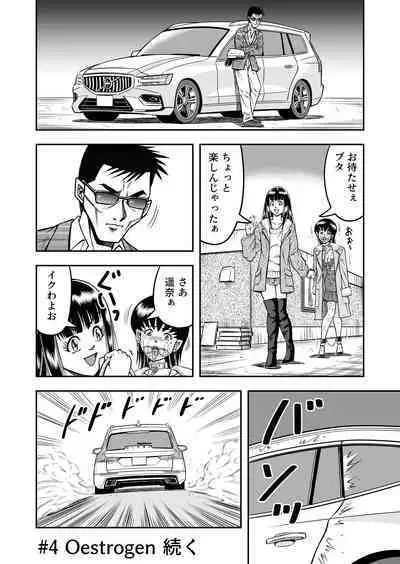 OwnWillボクがアタシになったとき 総集編