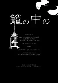 (SUPERKansai18) [Ciao! (Kanan)] Kago no Naka no (Kuroko no Basuke) [English] [AkaKuro]