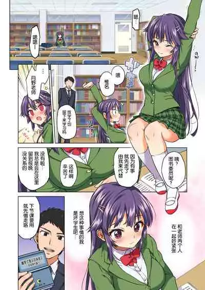 [Muchakai (Mucha)] Chizuru-chan Kaihatsu Nikki Zenpen ~Kataomoichuu no Sensei no Tame, Chuunen Kyoushi ni Hamerareru Junjou Yuutousei~ [Chinese] [帅气上班族个人汉化]