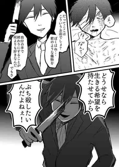 [Meji] Otoko Ryona Fuuzoku [Web Sairoku]