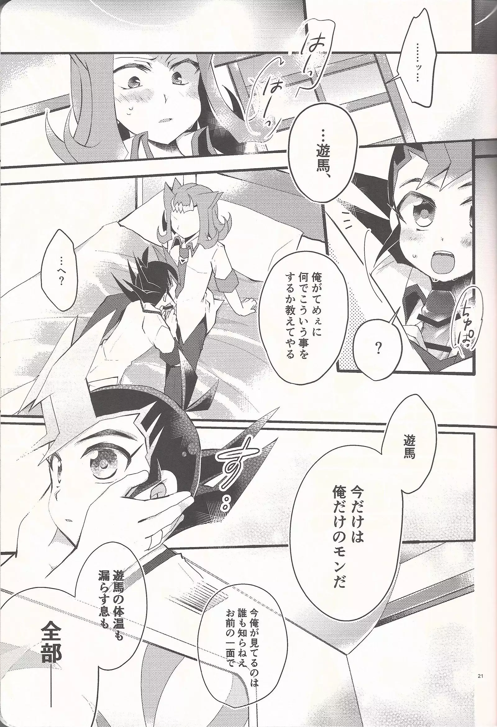 "Aishiteru" to Ittekure