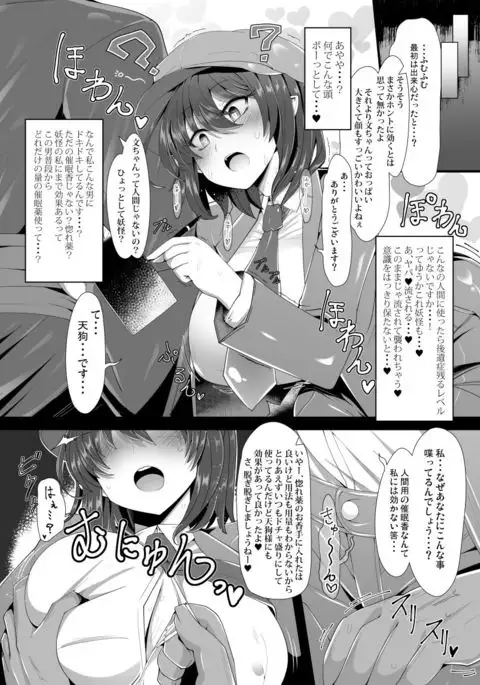 Dokusen Scoop! Kyousei Love Love Shameimaru Aya Micchaku!