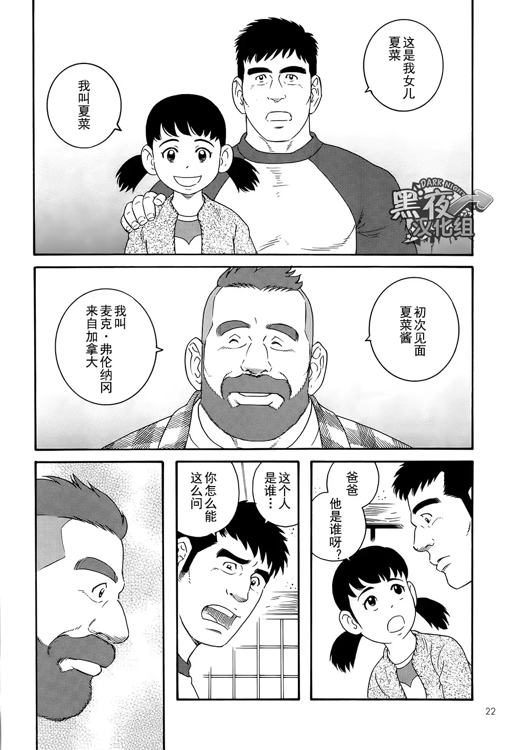 Otouto No Otto | 弟之夫