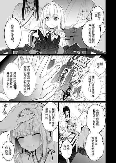 Kannagi Ochiru ─ Youbarai JK × Doukyuusei Inma no Mesuochi Keiyaku ─