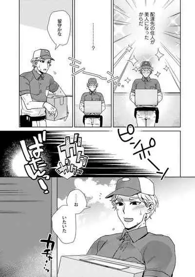 [Fuji Okayu] Ero Bokuro no AV Danyuu Ren 30-sai [Tokuten-tsuki] [Digital]