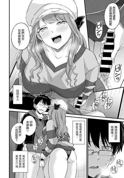 Gal ni Kataomoi nante Mitomenai!