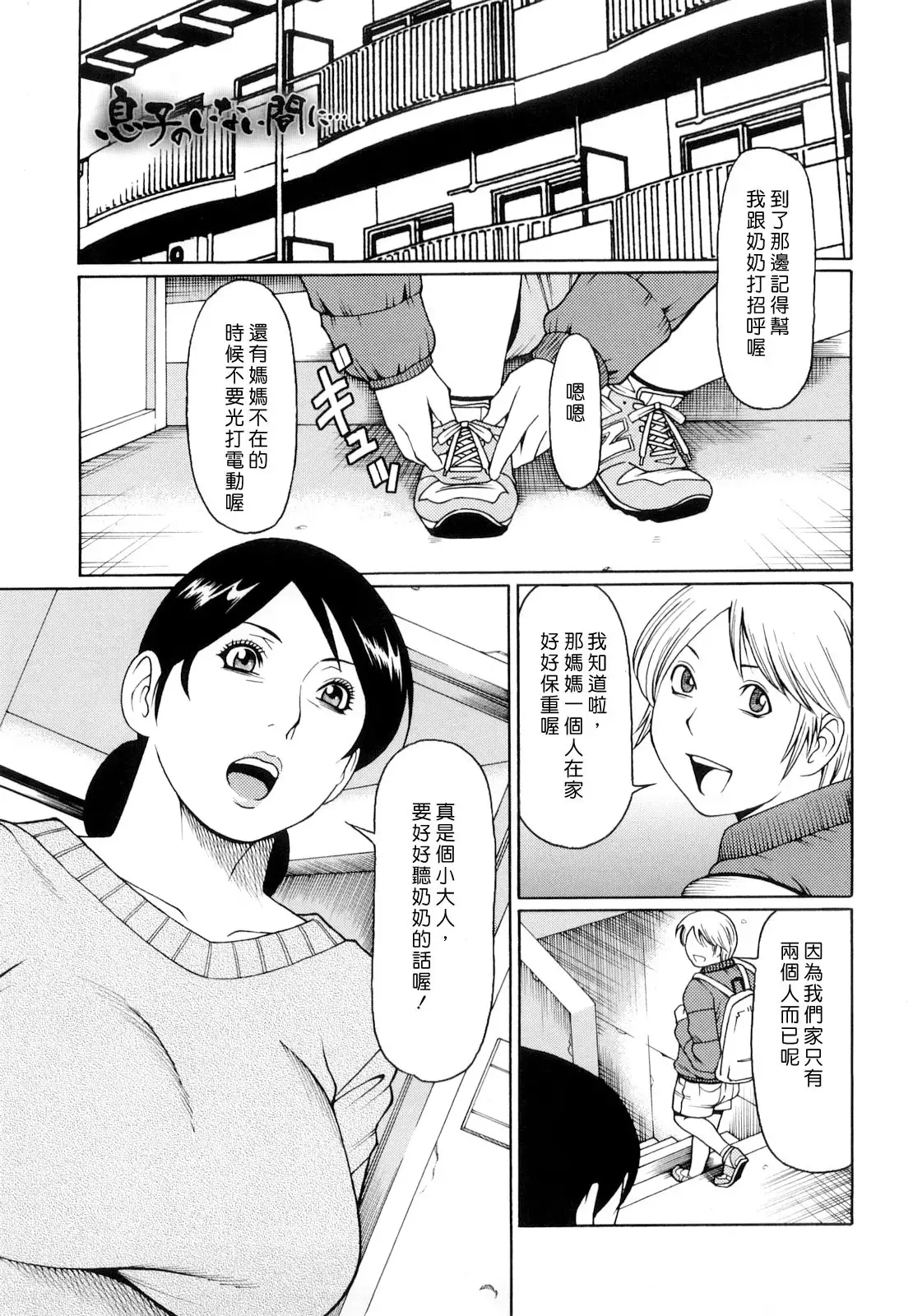 Kindan no Haha-Ana - Immorality Love-Hole