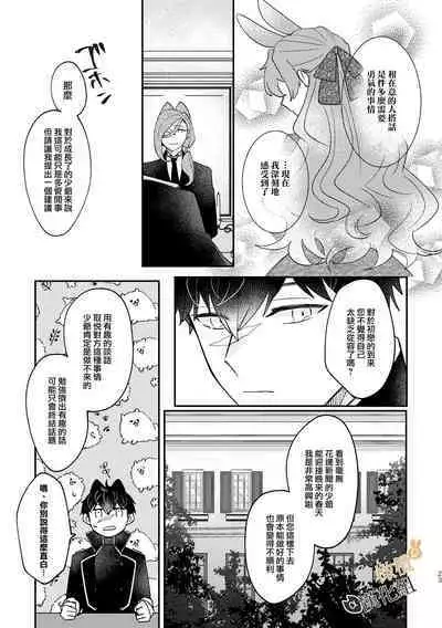 [Uwoichiba (Sabakan)] Usagi Reijou to Ookami Reisoku (Zenpen) | Ω兔子小姐和ɑ狼少爷（前篇） [Chinese] [橄榄汉化组] [Digital]