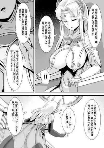 Oujo to Himekishi o Party de Rouraku shite Yotsugi o Tsukutte Boukoku o Sukuu Tame ni Harem Ecchi