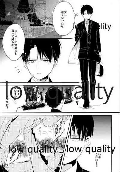 お疲れ様ですリヴァイさん