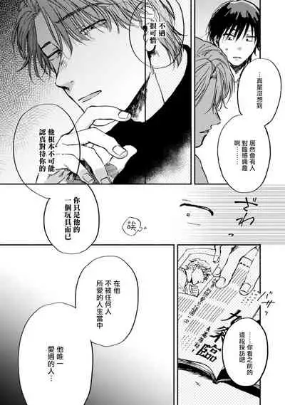 [Tarafuku Haruko] Kujo-sensei no Iinari | 对九条老师言听计从 Ch. 4-5+番外 [Chinese] [Digital] [完结]