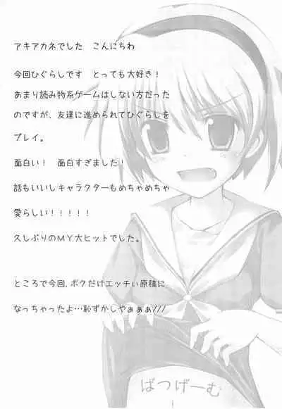 [Fault (Nanaran)] Higurashi no Naku koro ni Hazure Matsuri-hen (Higurashi no Naku koro ni)