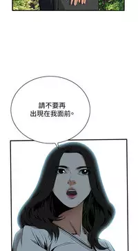 Take a Peek 偷窥 Ch.39~45 [Chinese]