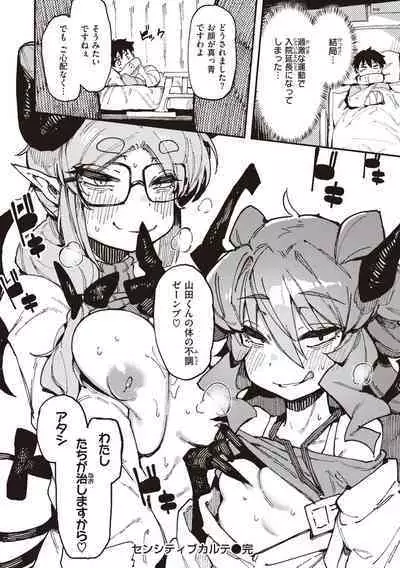 [Karasu Chan] Ino Megami-tachi - interspecies venus [Digital]