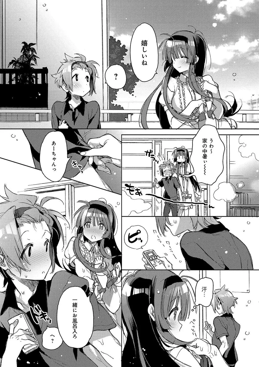 Akai Ito ga Tsunagaru Anata to KISS ga Shitai.
