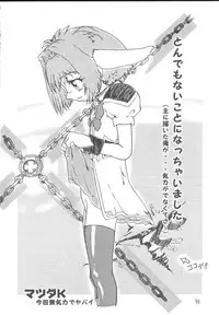 [Youki MKC] Galaxy Angel Fanbook Doki Doki Chou Gentei Babanga Ban! (Galaxy Angel)