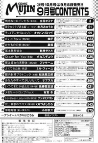 COMIC MUJIN 2013-09 [Digital]