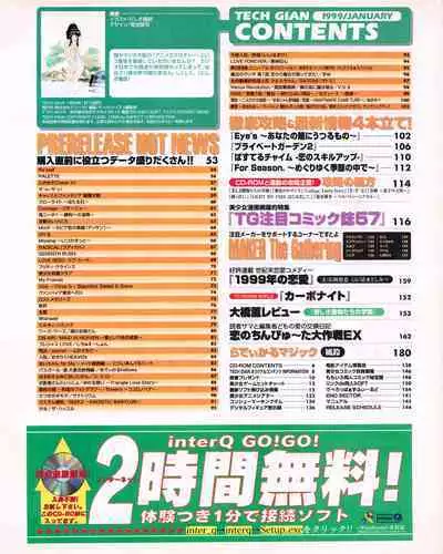 Tech Gian 027 (January 1999)