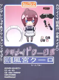 (C77) [Cafe Unlimited (Hiiragi Masaki)] Shounen Maid Kuro-kun ~Ninshin Hen~ [Chinese] [瑞树汉化组]