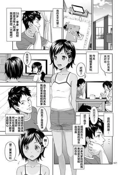 [antyuumosaku (malcorond)] Meikko na Syoujo no Ehon (Meikko na Shoujo no Ehon (Soushuuhen 1)) [Chinese] [个人重制字体] [Digital]