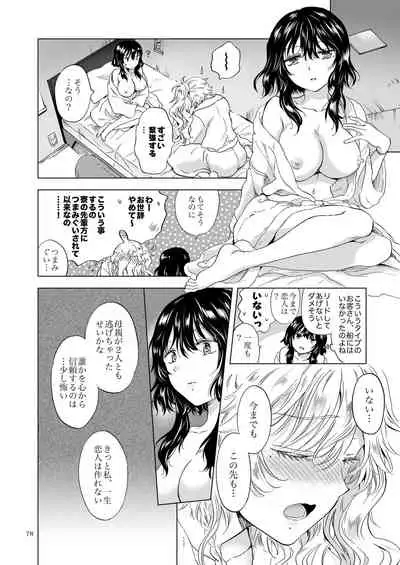 [peachpulsar (Mira)] Yumeiro no Replica [Jou] Android to Haitoku no Chigiri [Digital]