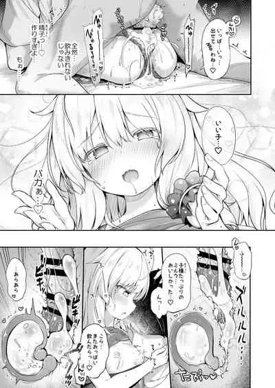 Sewayaki Aruji to Inwai no Susume