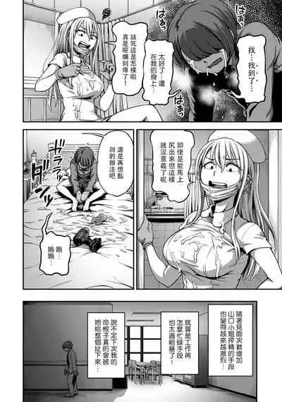 [Sakusei Kenkyuujo/Kameyama Shiruko] Sakusei Byoutou ~Seikaku Saiaku no Nurse shika Inai Byouin de Shasei Kanri Seikatsu~ | 搾精病棟～在只有惡劣性格的護士存在的醫院裡度過的射精管理生活～[Chinese] [禁漫漢化組]