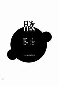 (COMIC1☆4) [Kancho Hatto (Wakatsuki)] Kanpai Make Love (Dream C Club)