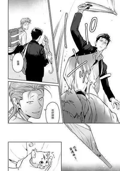 Nakasete Yaru yo Yankee-kun | 让你哭噢小混混 Ch. 1