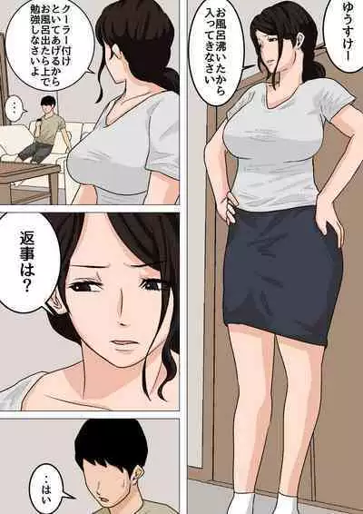 Natsume Ben Kei sōshūhen okāsan ga issho! 2