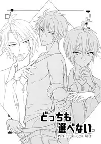 (TOP OF THE STAGE 12) [Nounaihokan (K. K usako)] Docchi mo Erabenai (IDOLiSH7)