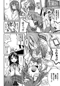 [Suzuki Nago] Cool Maso! Shitsukete Seitokaichou COMIC Edition [Digital]