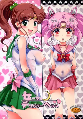 (C82) [Oboro & Tempo Gensui Dou (Tempo Gensui)] Sailor Delivery Health (Bishoujo Senshi Sailor Moon)