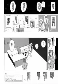 (C92) [Yami ni Ugomeku (Dokurosan)] Sagisawa Fumika no Saimin Dosukebe Settai Party with Tachibana Arisu to Nitta Minami + Omake Paper (THE IDOLM@STER CINDERELLA GIRLS) [Chinese] [臭鼬娘漢化組]