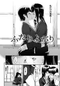 [Yoshiura Kazuya] Futari Yogari [Incomplete]