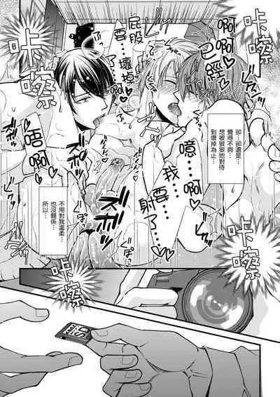 [Inainaka] Shihai sareru no ga Ore no Sei ~Iki kuruu you ni Shitsukerateta Karada~ | 調教遠比想像中更舒服～在他們的調教之下身體止不住高潮～ Ch. 1-8 [Chinese] [Decensored] [Digital]