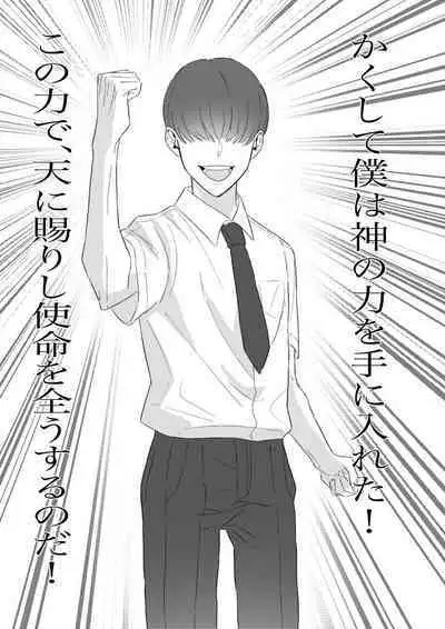 Boku no Chinko de Sekai o Sukuu!