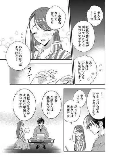 Ore ni Sosogasete Kudasai. ~ Okute Succubus to Gochisou Miseinen 1-2