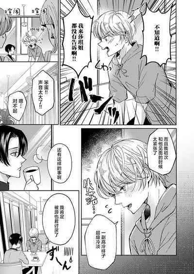 [Yasuda hota] koko kara saki wa haishin NG 1-5 | 接下来的内容少儿不宜1-5 [Chinese] [莉赛特汉化组]