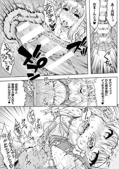 [Utsugi Tsuguha] Zenkoku ~Kaizou no Hate ni Musubareru Soka Enyou~ (Heroine Pinch Vol. 1) [Digital]