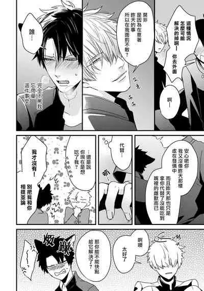 [Tokishiba] Yagi to Ookami no Hatsujou Jijou | 山羊与狼的发情情况 Ch. 1-6+番外1-2 完结 [Chinese] [拾荒者汉化组] [Digital]