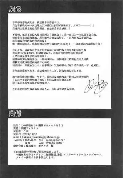 (C99) [Rakuen Tiramisu (Cobo)] Kono Subarashii Biyaku de Kimeseku o! 2 (Kono Subarashii Sekai ni Syukufuku o!) [Chinese]