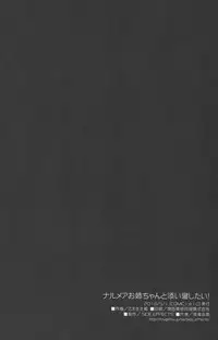 (COMIC1☆10) [SIDE EFFECTS (Saeki Hokuto)] Narmaya Onee-chan to Soine Shitai! (Granblue Fantasy)