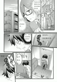 [Nagata Maria] Totsuzen onnanoko ni nattanode, ore no oppai monde mimasen ka? 7 [Chinese] [尤因爱美漢化]